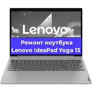 Замена hdd на ssd на ноутбуке Lenovo IdeaPad Yoga 13 в Санкт-Петербурге